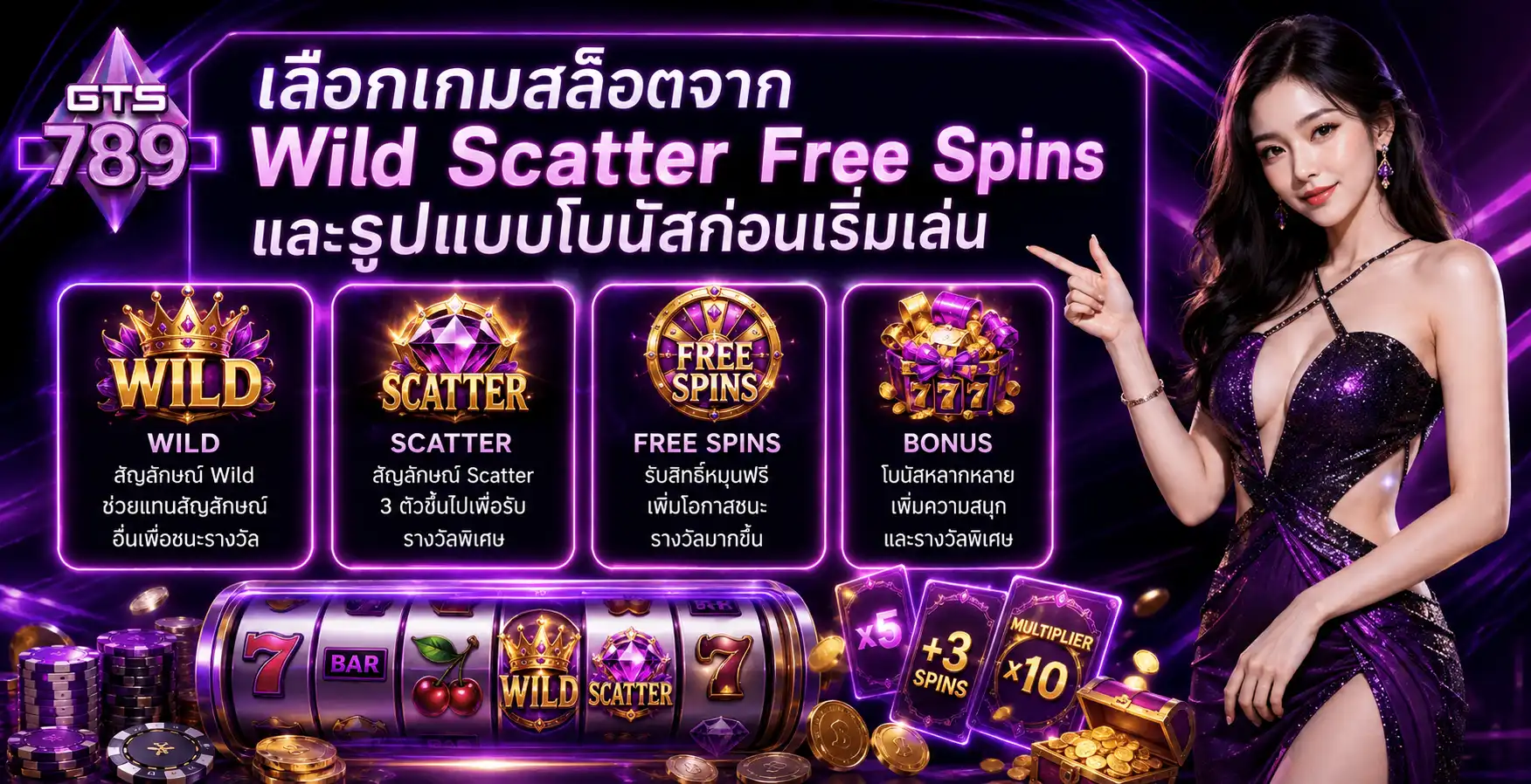 เลือกเกมสล็อตจาก Wild Scatter Free Spins และรูปแบบโบนัสก่อนเริ่มเล่น